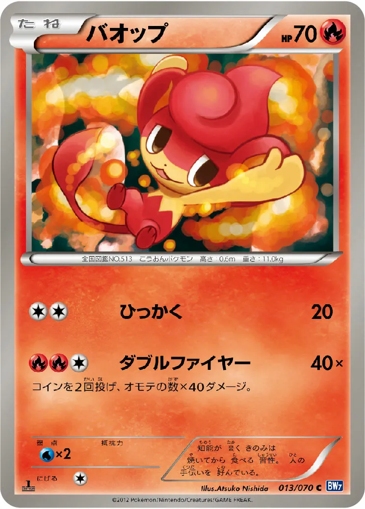 バオップ · Plasma Gale 013/71