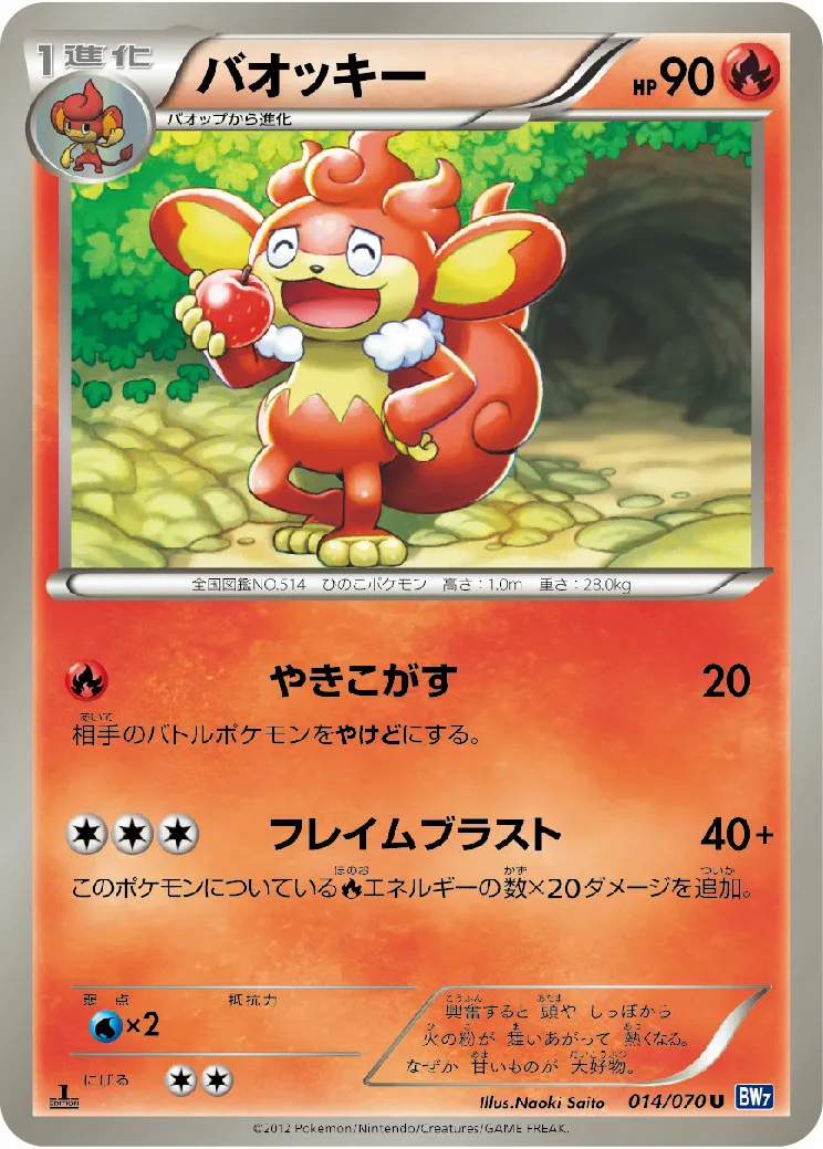 バオッキー · Plasma Gale 014/71