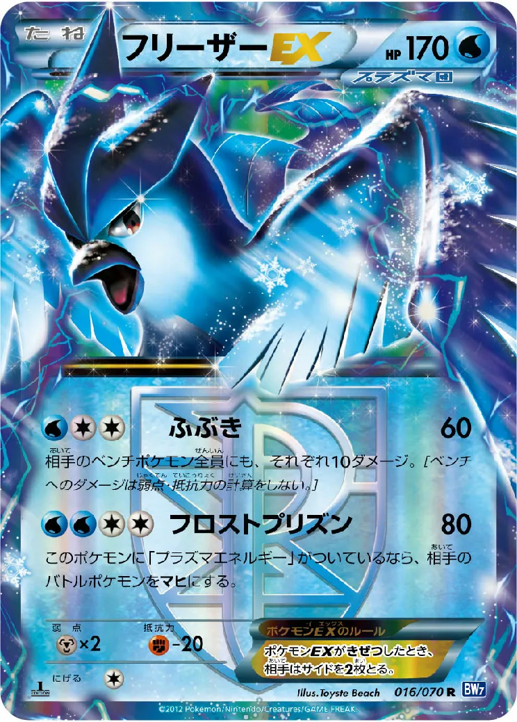 フリーザーEX · Plasma Gale 016/71