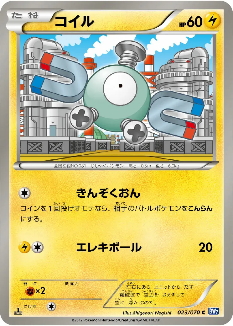 コイル · Plasma Gale 023/71