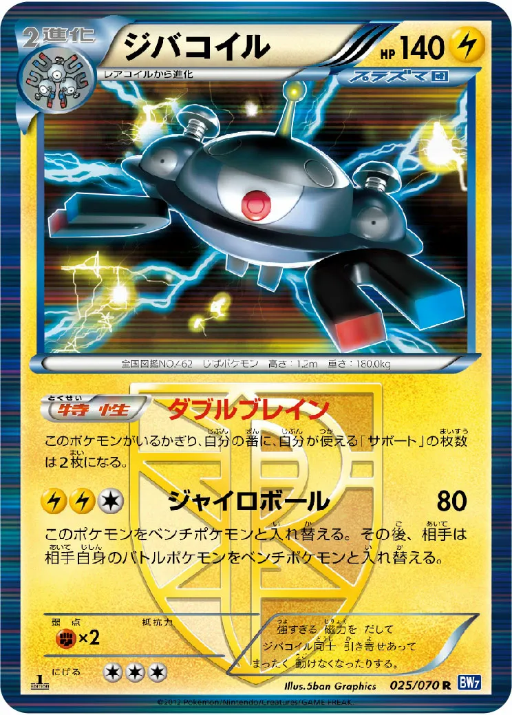 ジバコイル · Plasma Gale 025/71