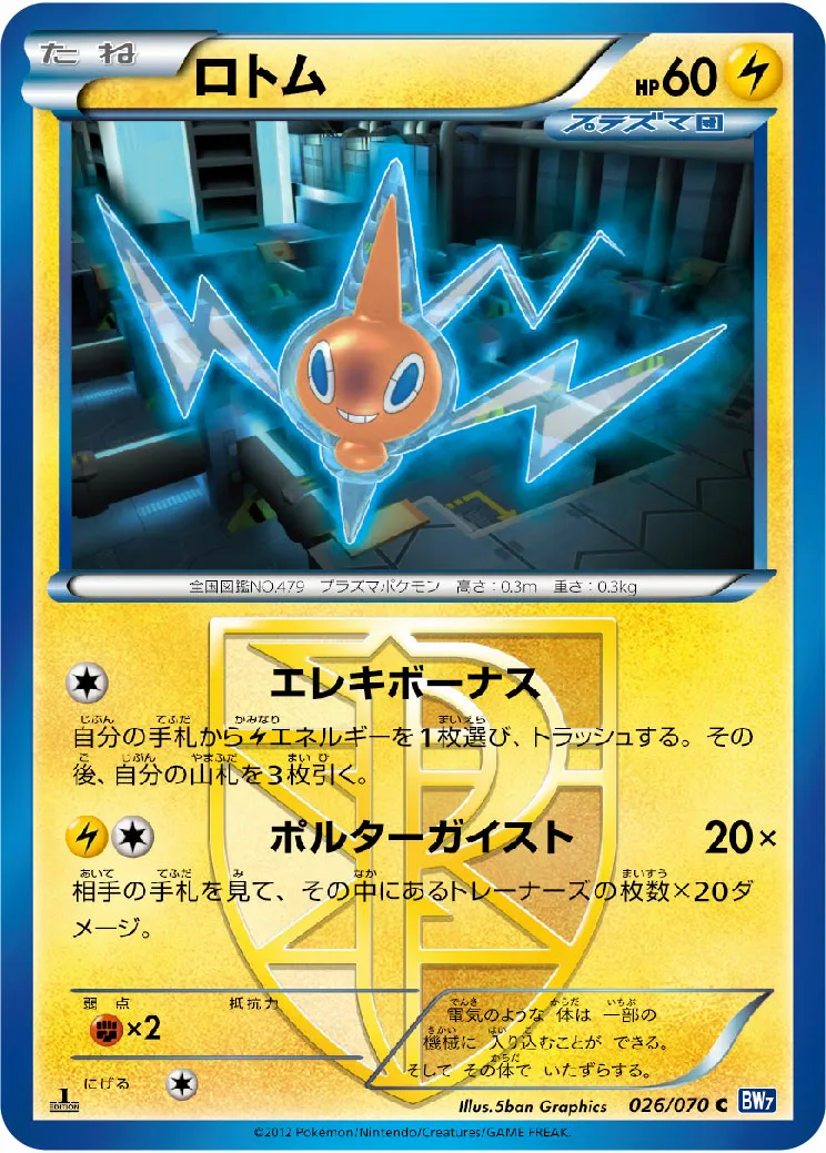 ロトム · Plasma Gale 026/71