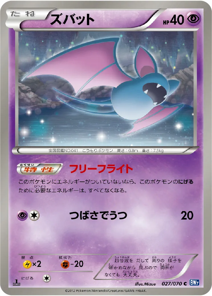 ズバット · Plasma Gale 027/71