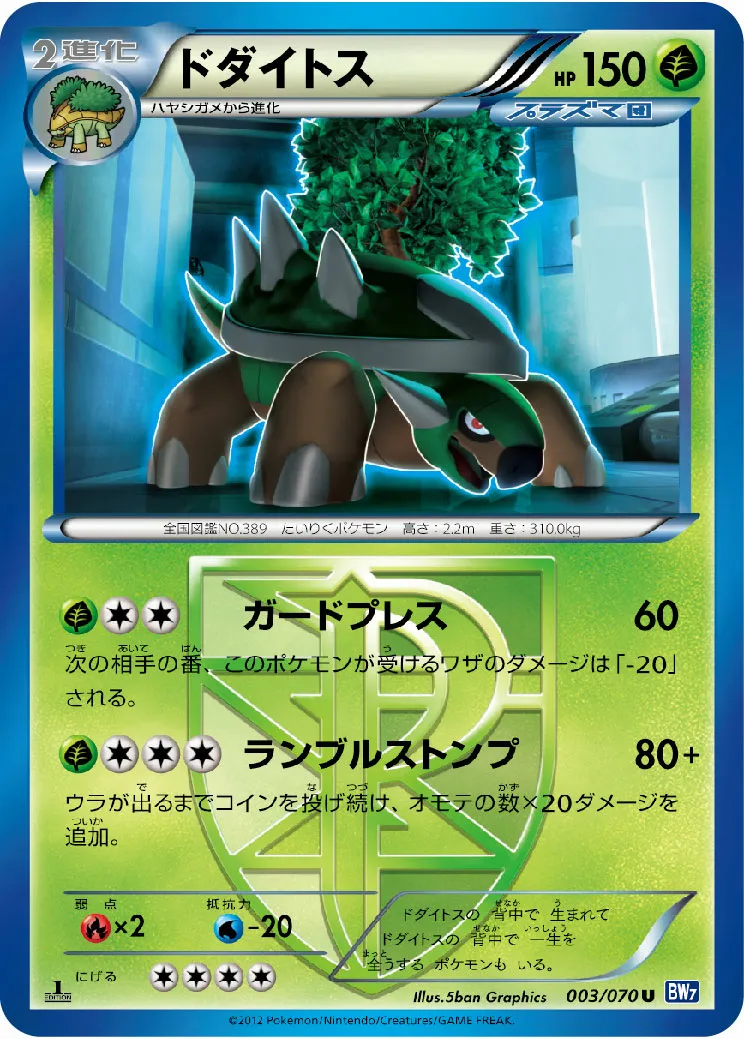 ドダイトス · Plasma Gale 003/71