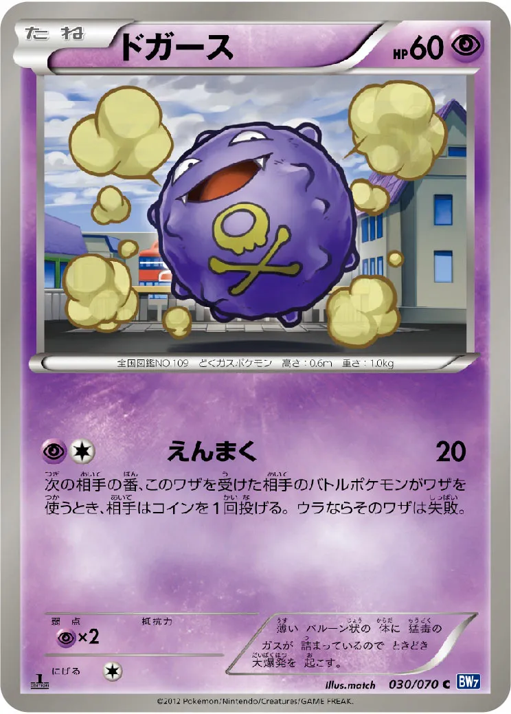 ドガース · Plasma Gale 030/71