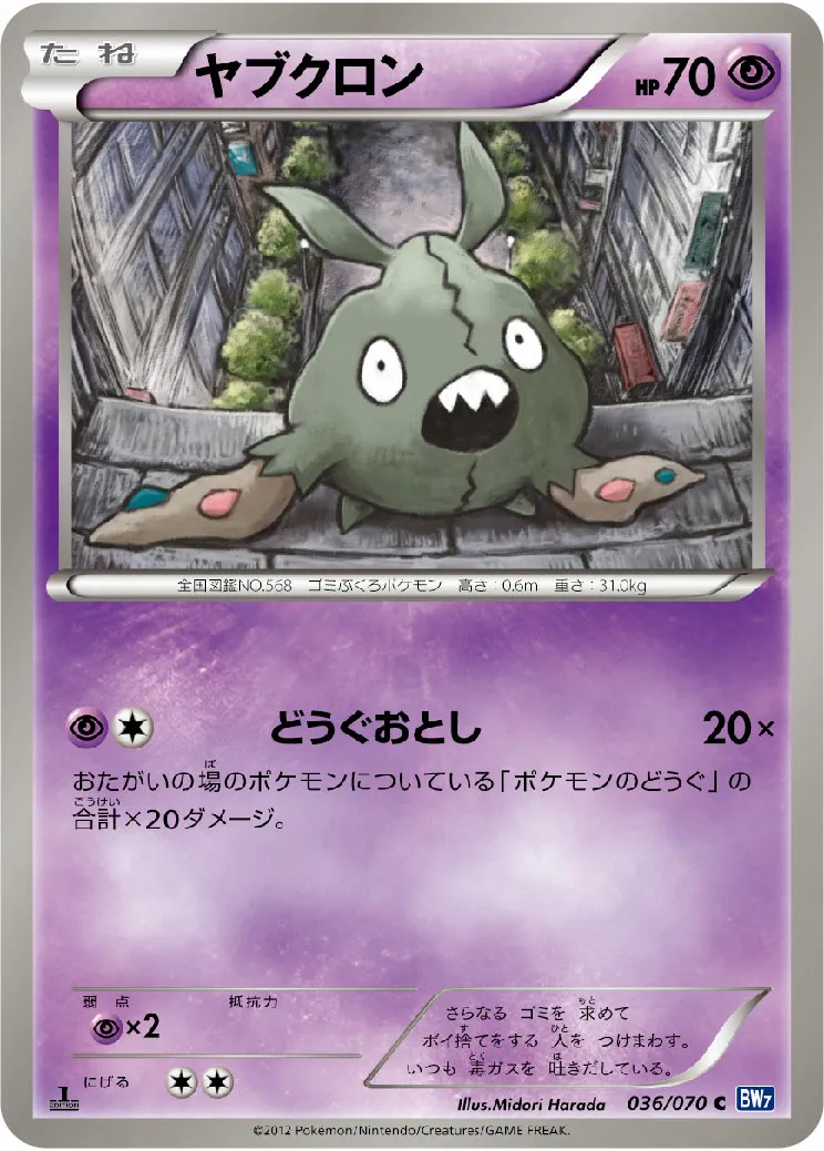 ヤブクロン · Plasma Gale 036/71