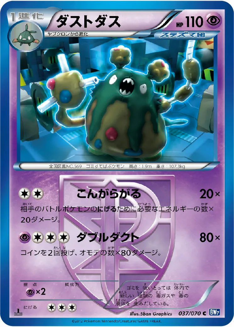 ダストダス · Plasma Gale 037/71