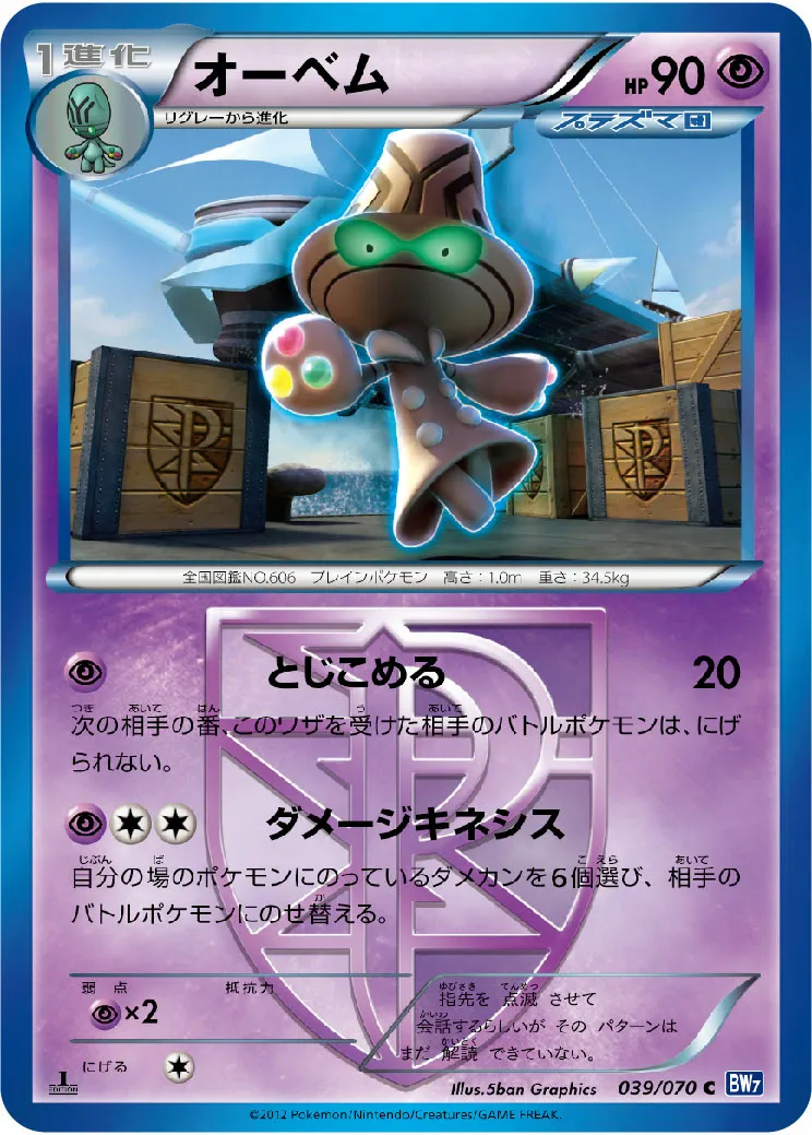オーベム · Plasma Gale 039/71