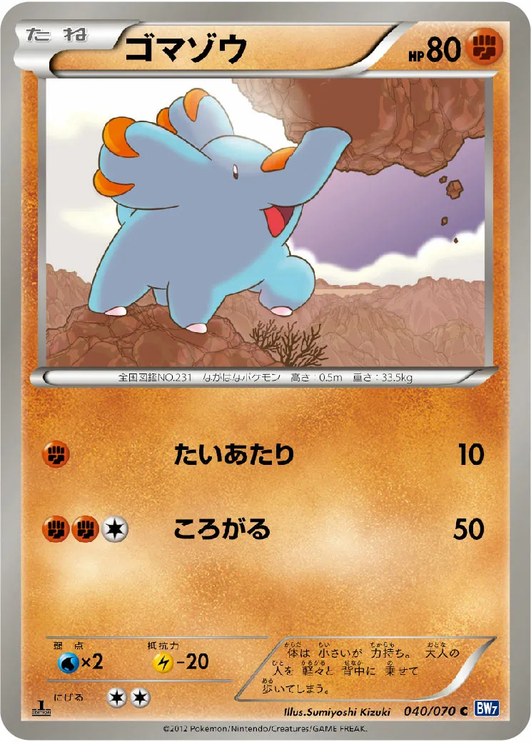 ゴマゾウ · Plasma Gale 040/71