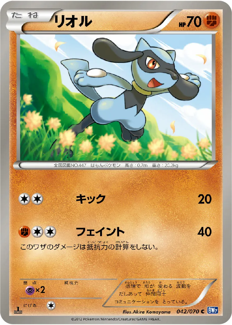 リオル · Plasma Gale 042/71