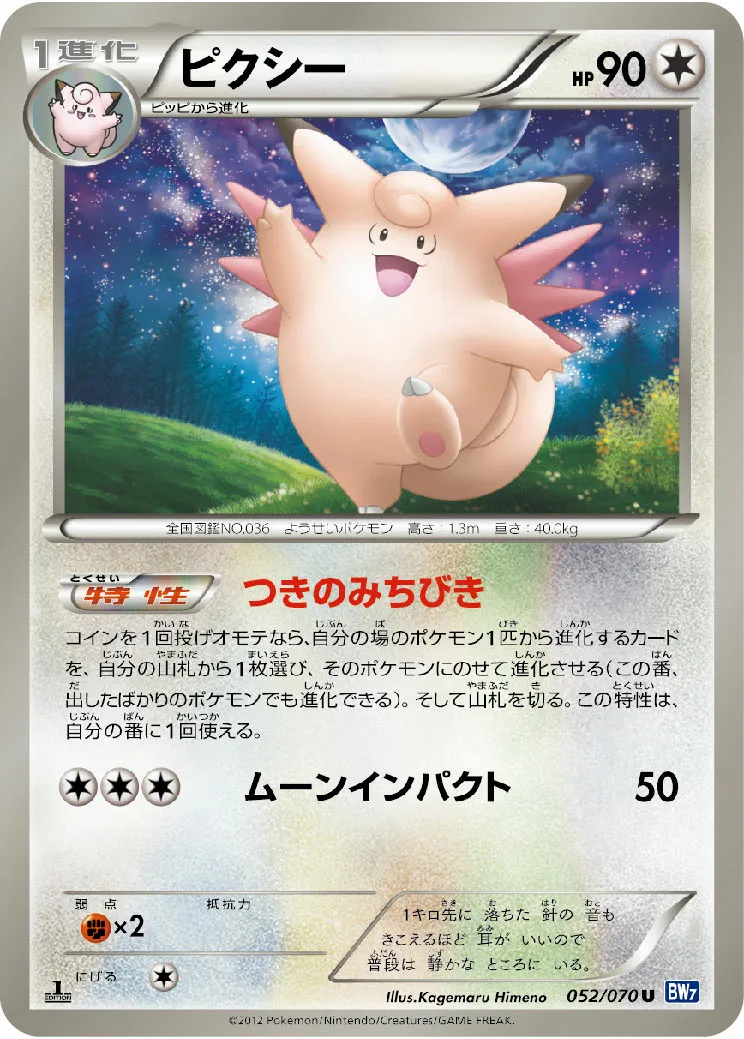 ピクシー · Plasma Gale 052/71
