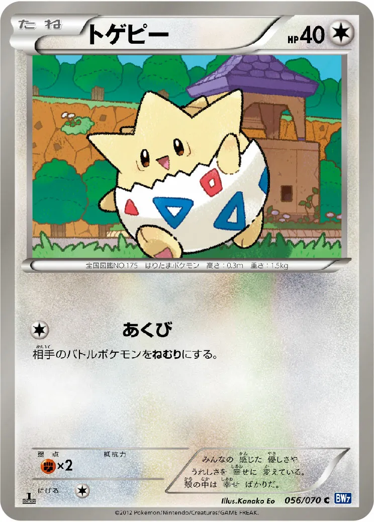 トゲピー · Plasma Gale 056/71