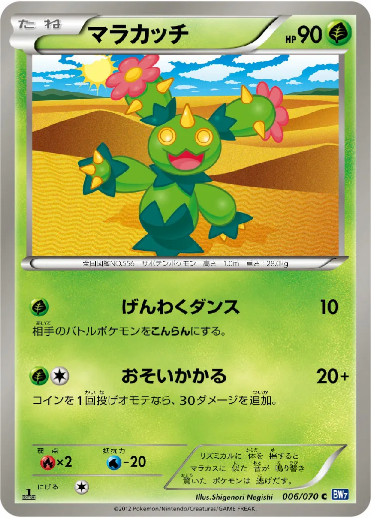 マラカッチ · Plasma Gale 006/71