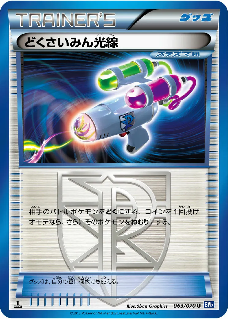 どくさいみん光線 · Plasma Gale 063/71