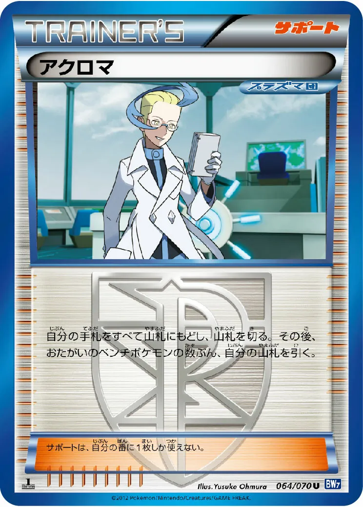 アクロマ · Plasma Gale 064/71