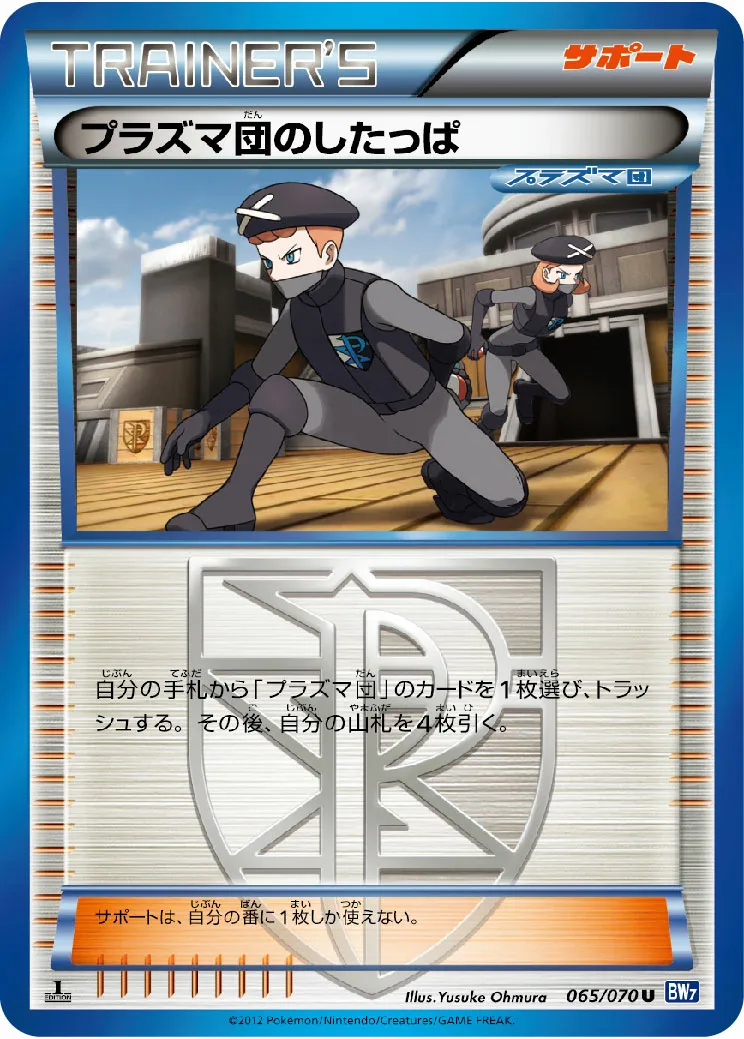 プラズマ団のしたっぱ · Plasma Gale 065/71