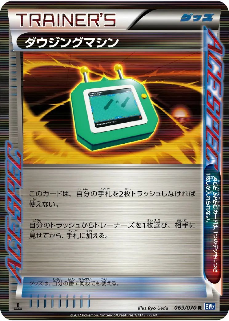 ダウジングマシン · Plasma Gale 069/71