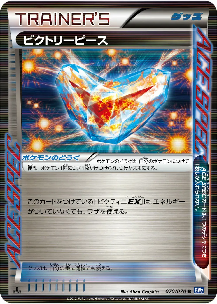ビクトリーピース · Plasma Gale 070/71