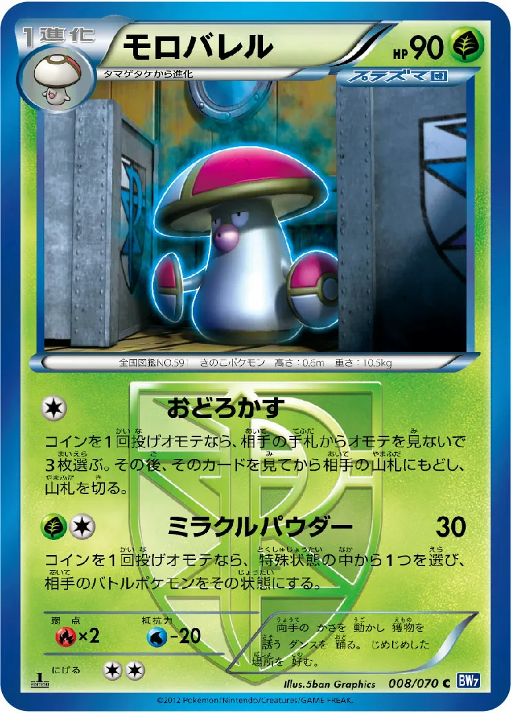 モロバレル · Plasma Gale 008/71