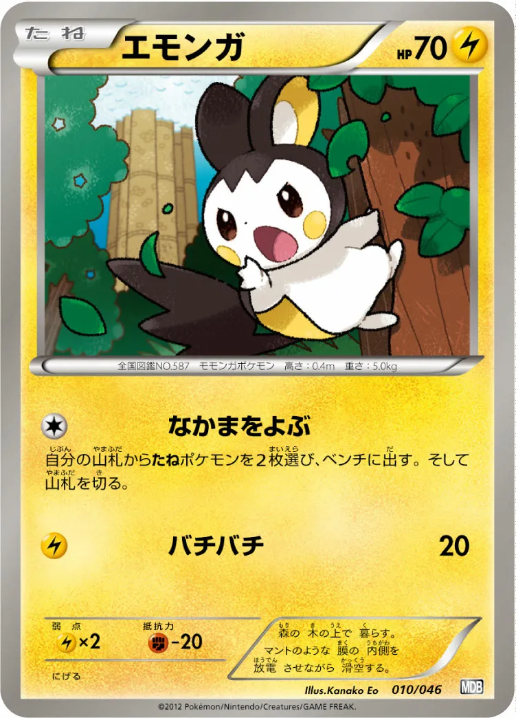 エモンガ · トッププレイヤーが選ぶ100+40枚 マスターデッキビルドBOX EX 010/51