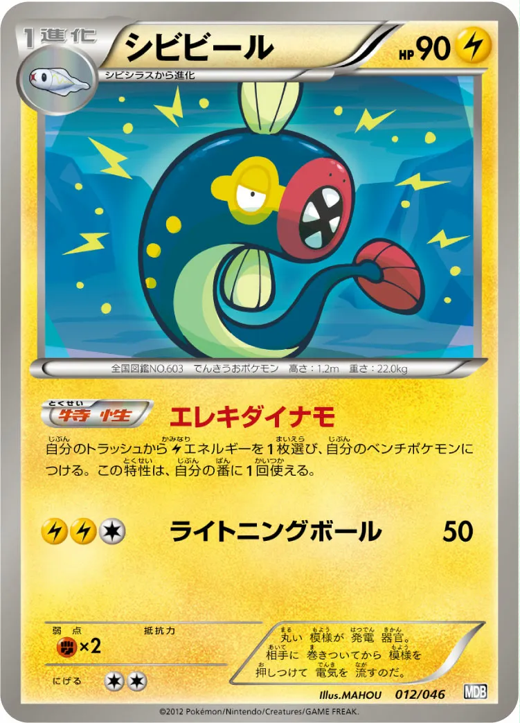 シビビール · トッププレイヤーが選ぶ100+40枚 マスターデッキビルドBOX EX 012/51