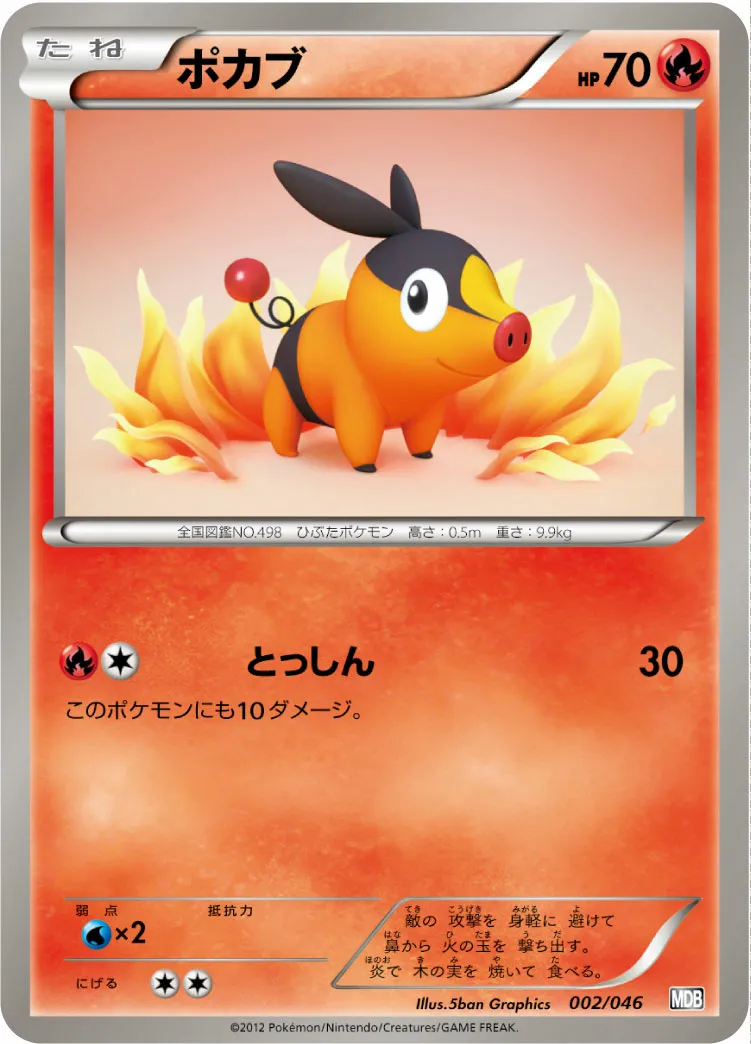 ポカブ · トッププレイヤーが選ぶ100+40枚 マスターデッキビルドBOX EX 002/51