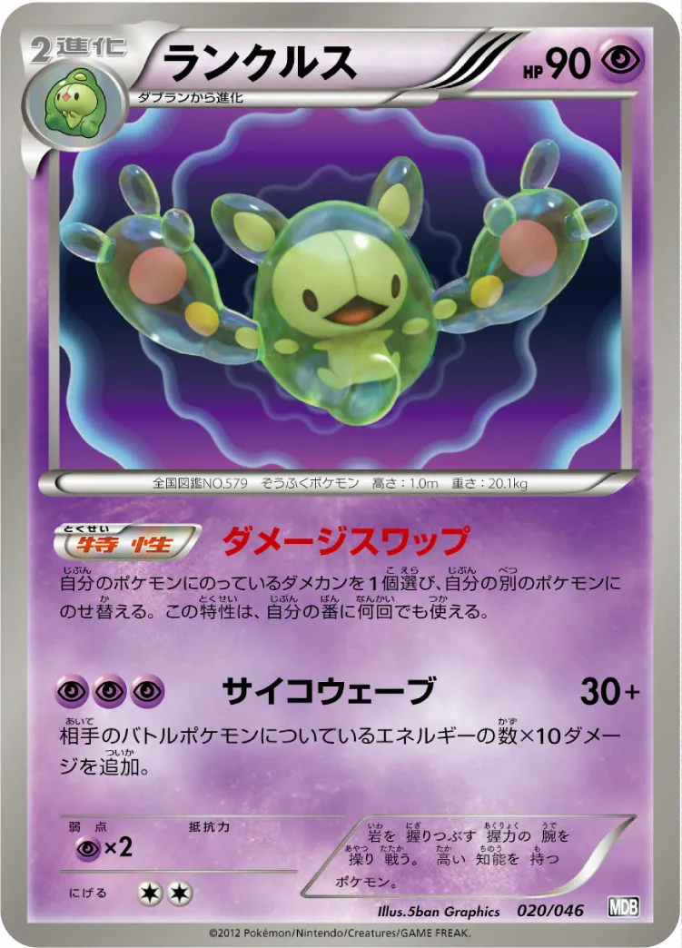 ランクルス · トッププレイヤーが選ぶ100+40枚 マスターデッキビルドBOX EX 020/51