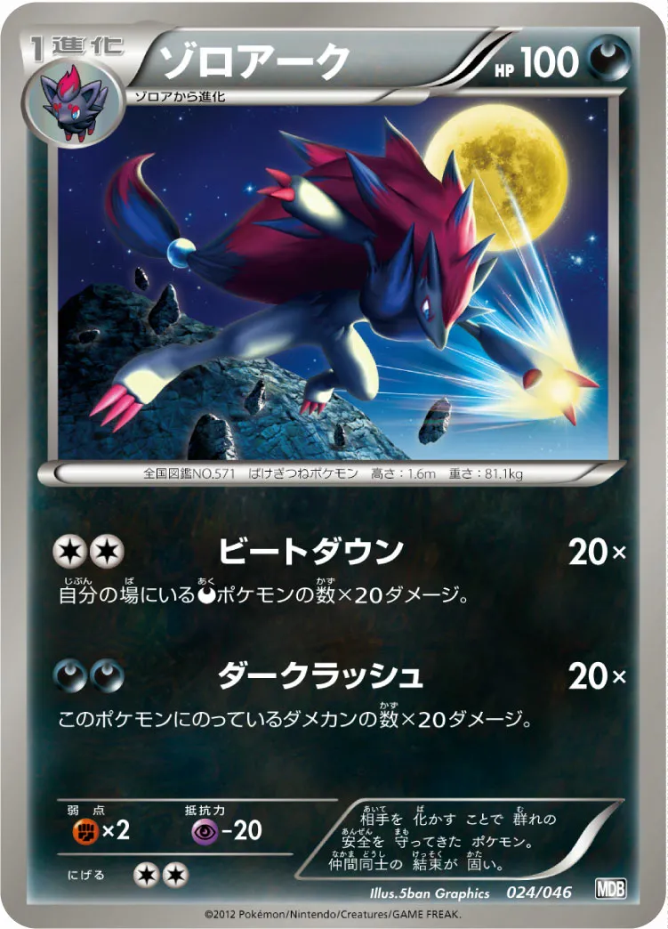 ゾロアーク · トッププレイヤーが選ぶ100+40枚 マスターデッキビルドBOX EX 024/51