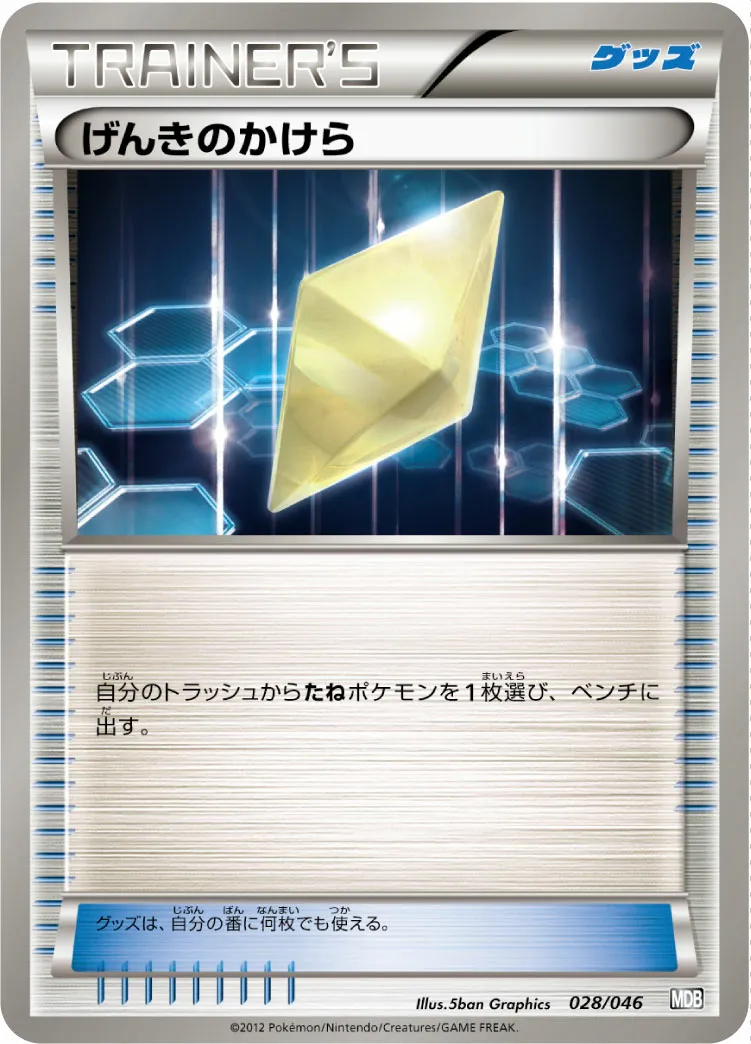 げんきのかけら · トッププレイヤーが選ぶ100+40枚 マスターデッキビルドBOX EX 028/51