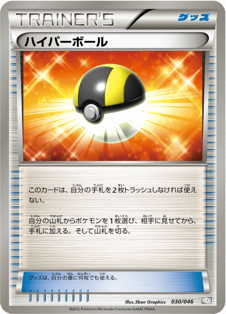 ハイパーボール · トッププレイヤーが選ぶ100+40枚 マスターデッキビルドBOX EX 030/51