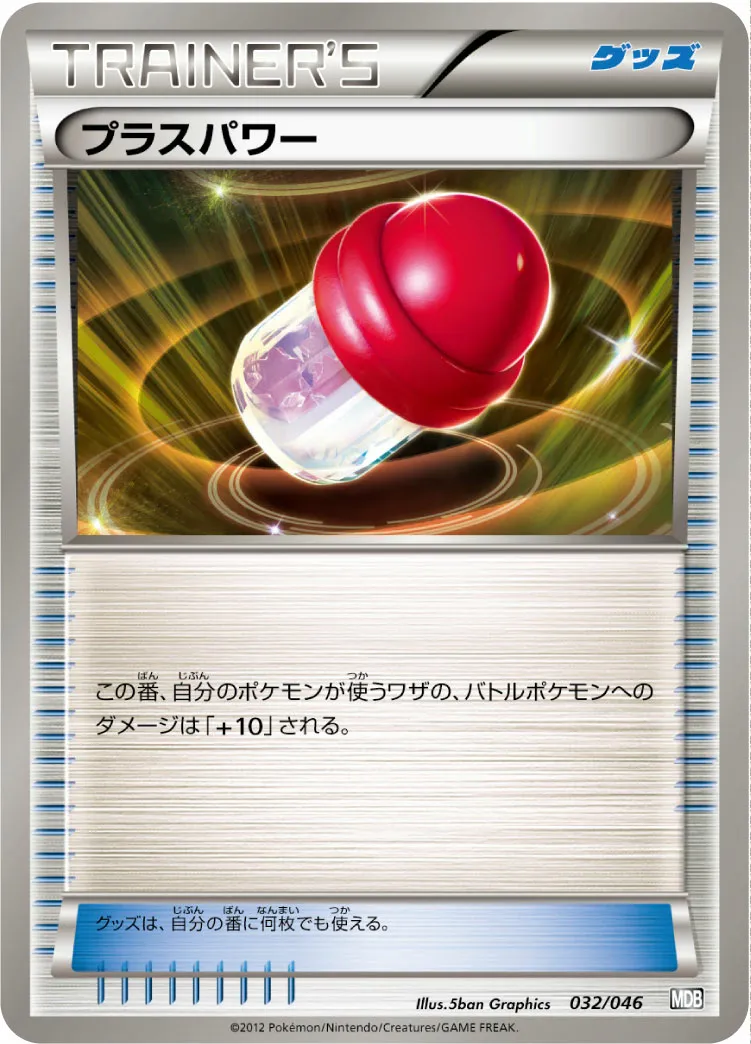 プラスパワー · トッププレイヤーが選ぶ100+40枚 マスターデッキビルドBOX EX 032/51