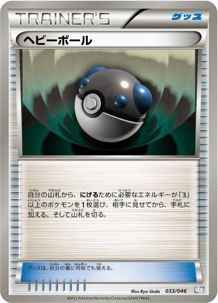 ヘビーボール · トッププレイヤーが選ぶ100+40枚 マスターデッキビルドBOX EX 033/51