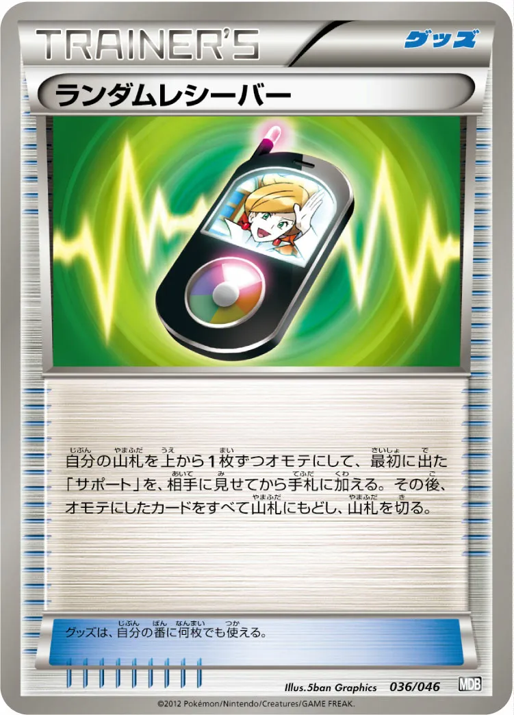ランダムレシーバー · トッププレイヤーが選ぶ100+40枚 マスターデッキビルドBOX EX 036/51