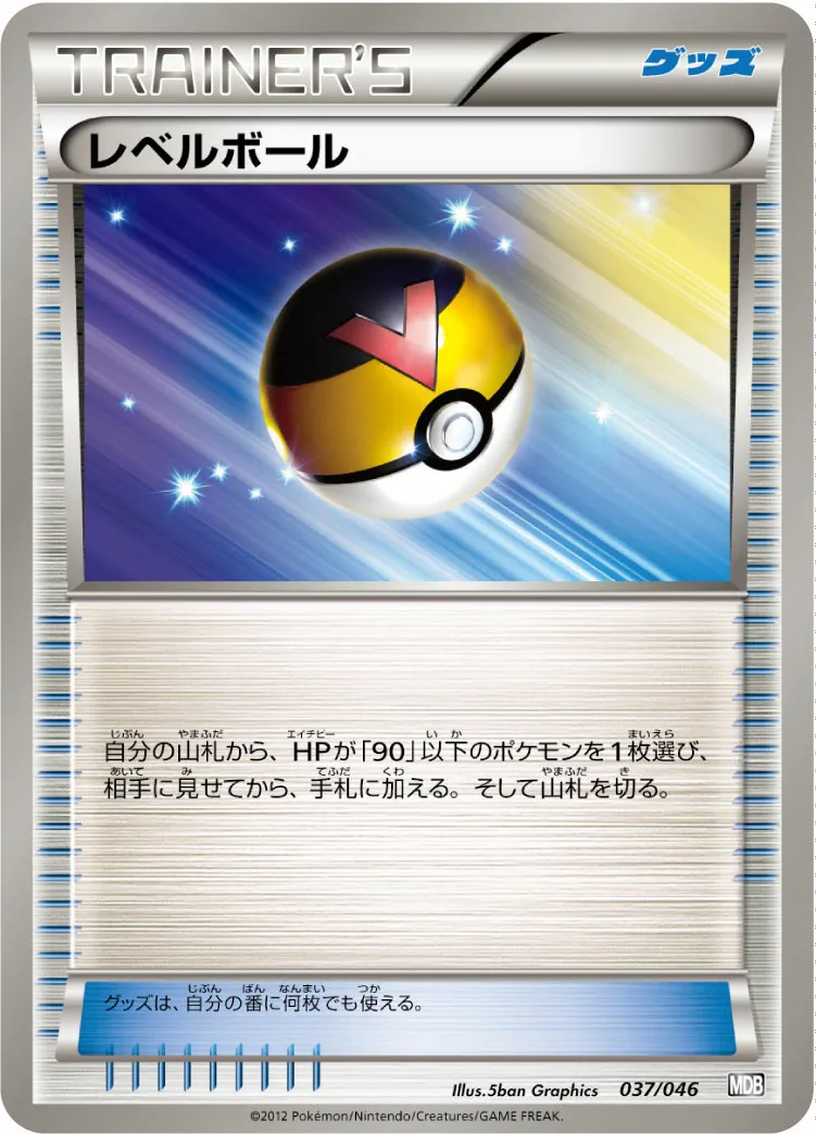 レベルボール · トッププレイヤーが選ぶ100+40枚 マスターデッキビルドBOX EX 037/51
