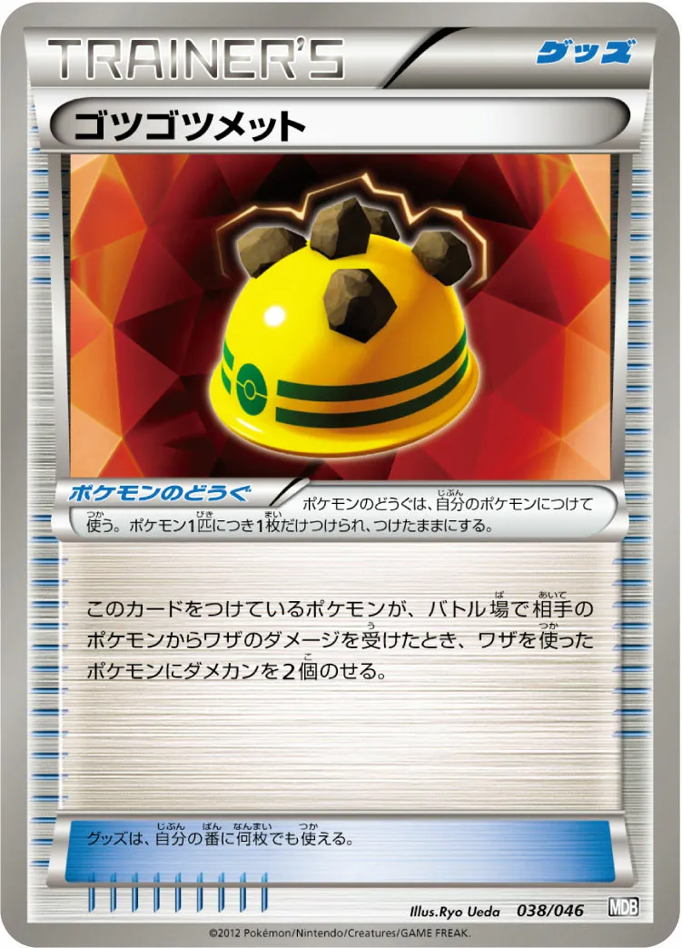 ゴツゴツメット · トッププレイヤーが選ぶ100+40枚 マスターデッキビルドBOX EX 038/51