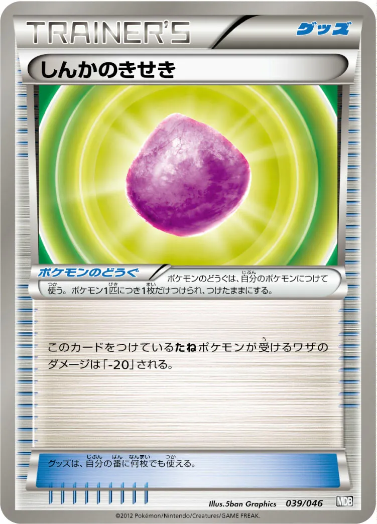 しんかのきせき · トッププレイヤーが選ぶ100+40枚 マスターデッキビルドBOX EX 039/51
