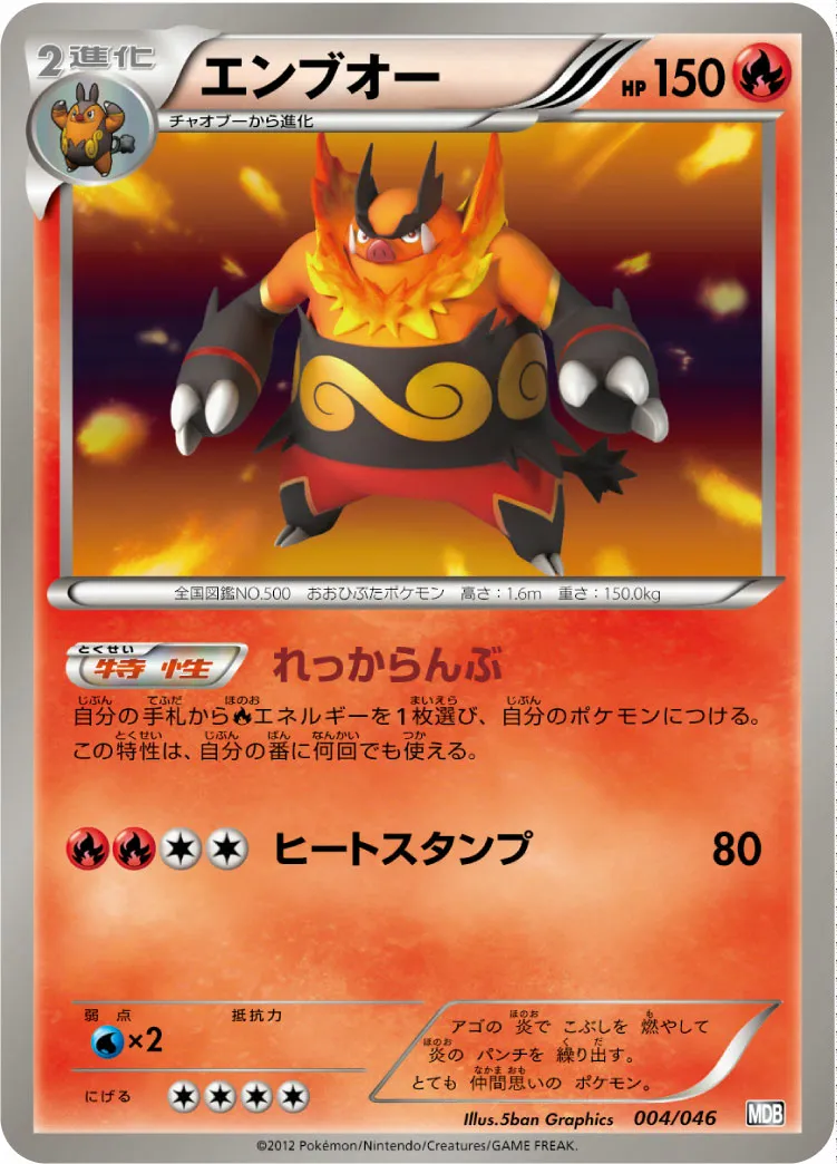 エンブオー · トッププレイヤーが選ぶ100+40枚 マスターデッキビルドBOX EX 004/51