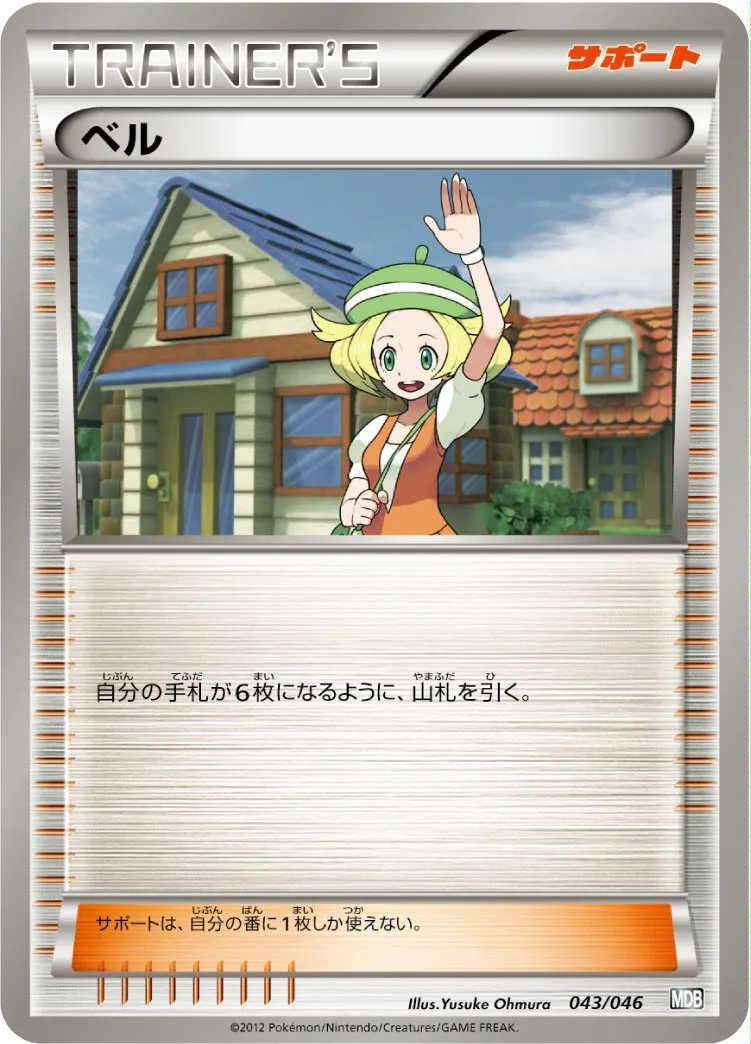 ベル · トッププレイヤーが選ぶ100+40枚 マスターデッキビルドBOX EX 043/51