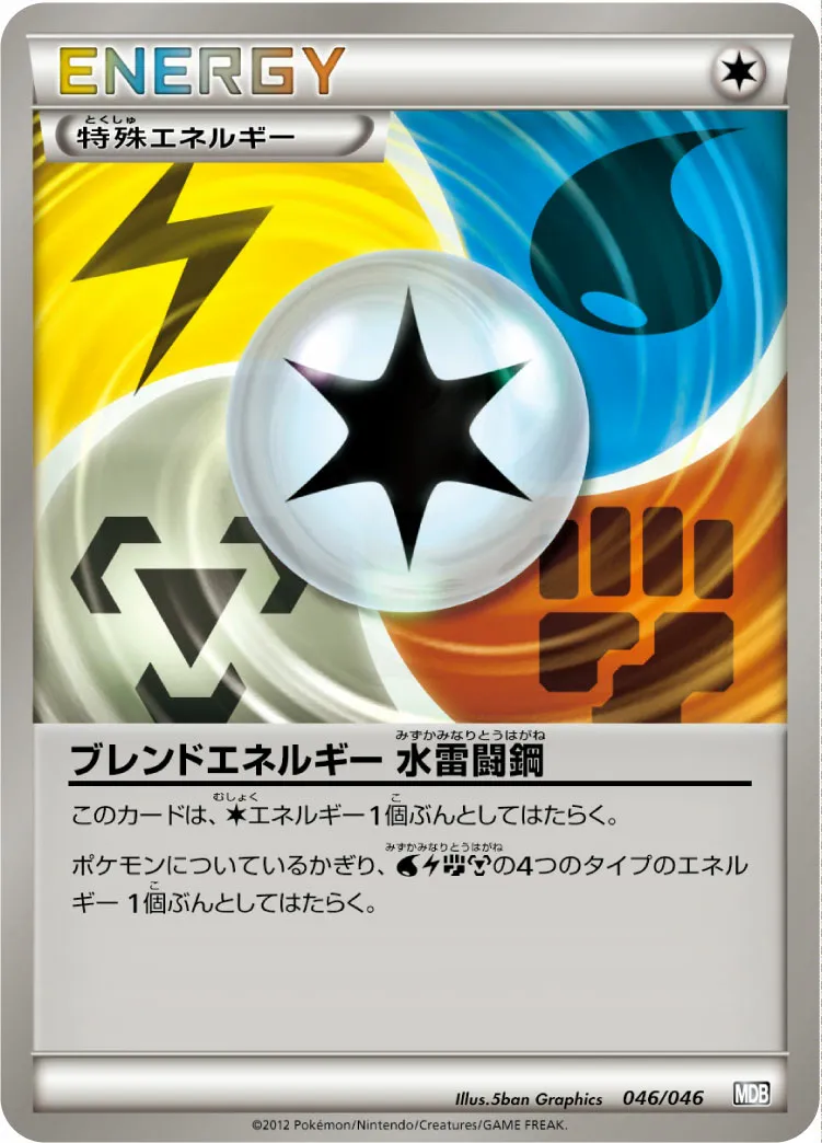 ブレンドエネルギー 水雷闘鋼 · トッププレイヤーが選ぶ100+40枚 マスターデッキビルドBOX EX 046/51