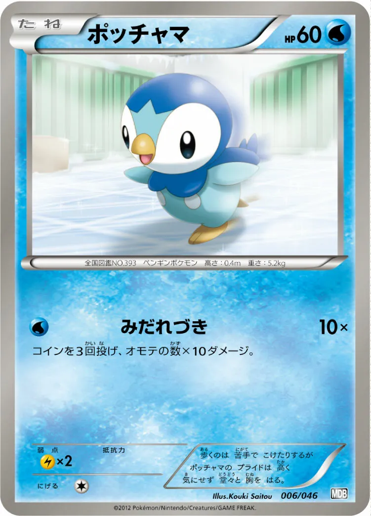 ポッチャマ · トッププレイヤーが選ぶ100+40枚 マスターデッキビルドBOX EX 006/51