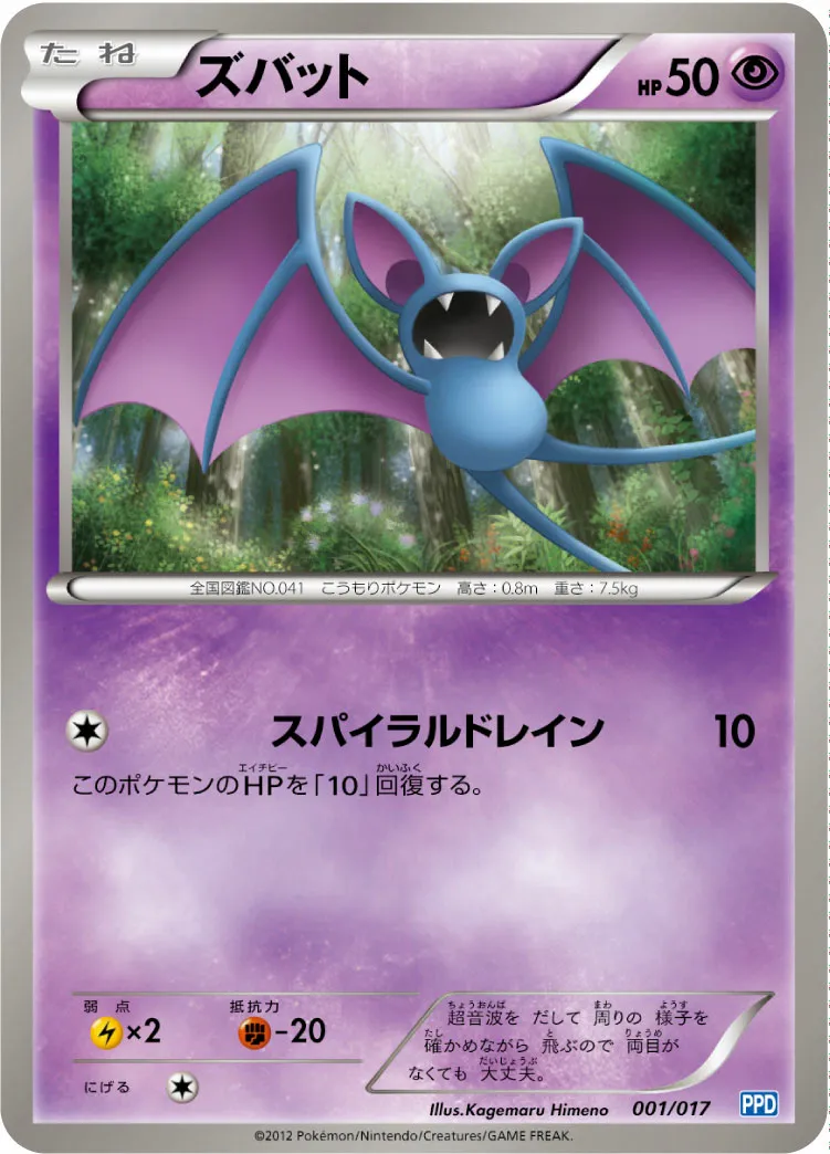 ズバット · Team Plasma's Powered Half Deck 001/19