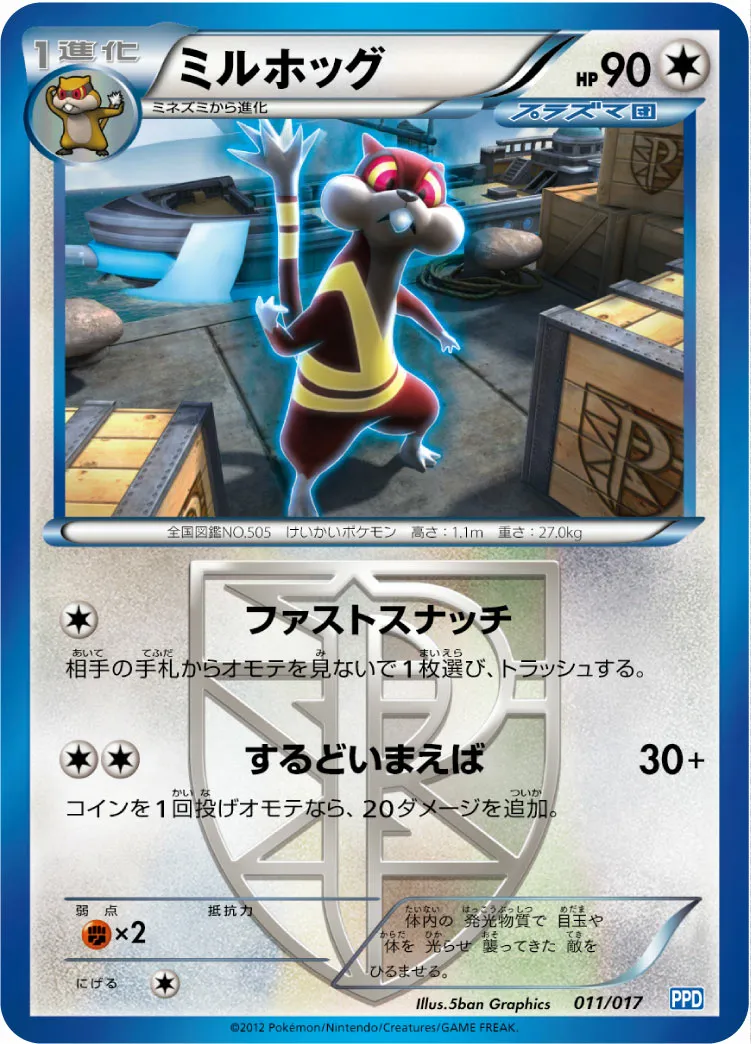 ミルホッグ · Team Plasma's Powered Half Deck 011/19
