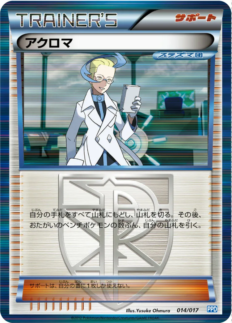 アクロマ · Team Plasma's Powered Half Deck 014/19