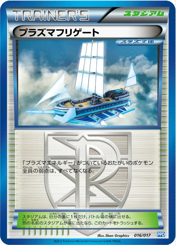 プラズマフリゲート · Team Plasma's Powered Half Deck 016/19