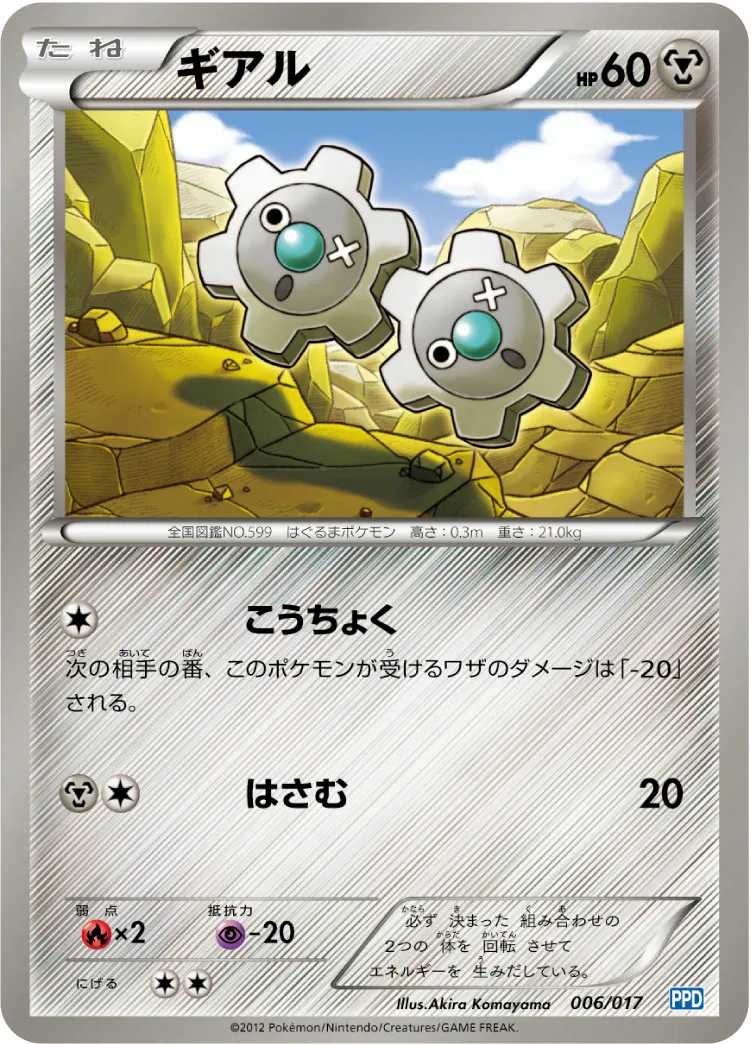 ギアル · Team Plasma's Powered Half Deck 006/19