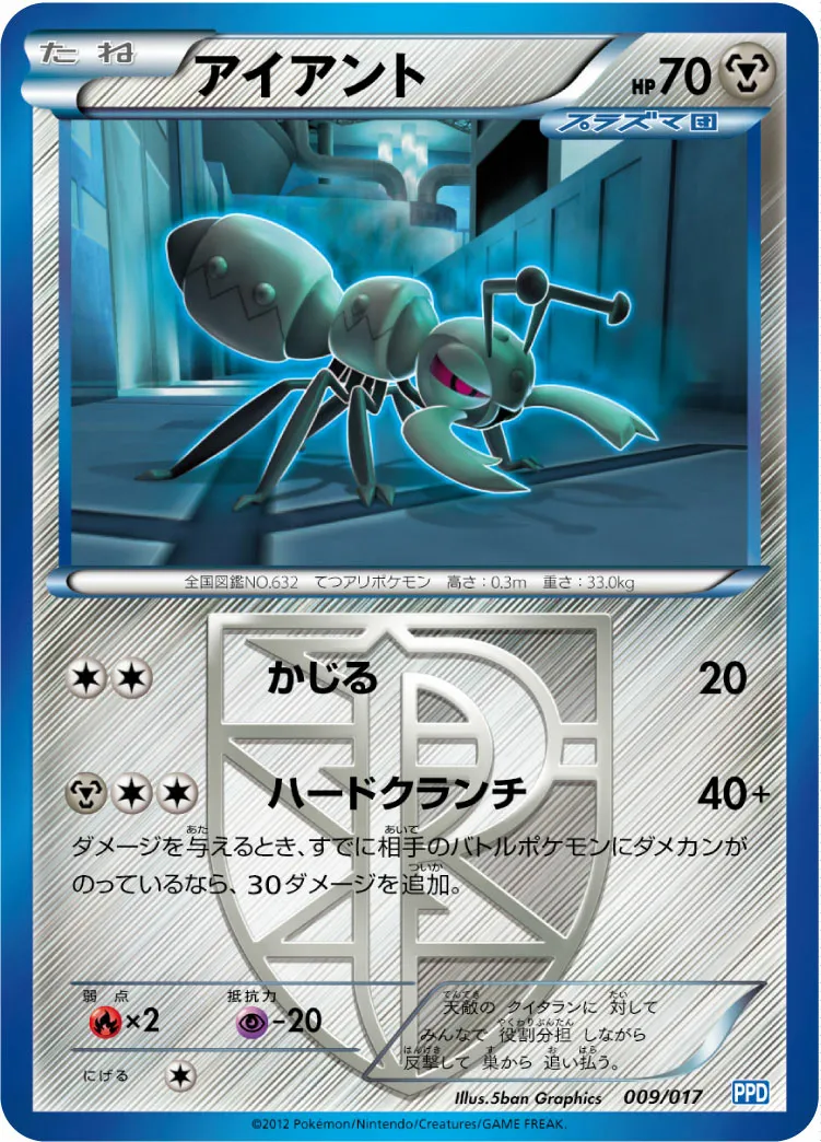 アイアント · Team Plasma's Powered Half Deck 009/19