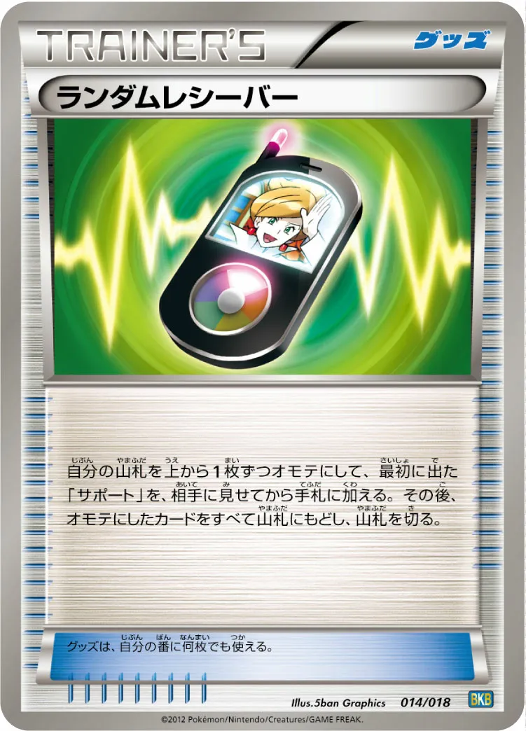 ランダムレシーバー · バトル強化デッキ60「ブラックキュレムEX」 014/20