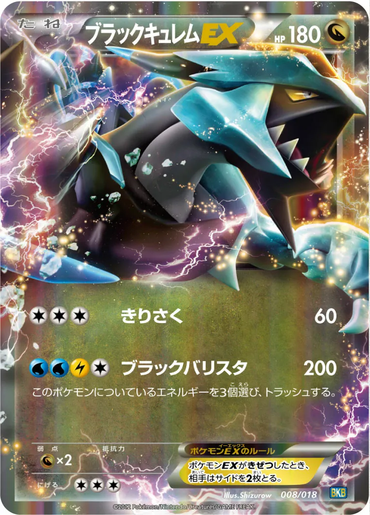ブラックキュレムEX · バトル強化デッキ60「ブラックキュレムEX」 008/20