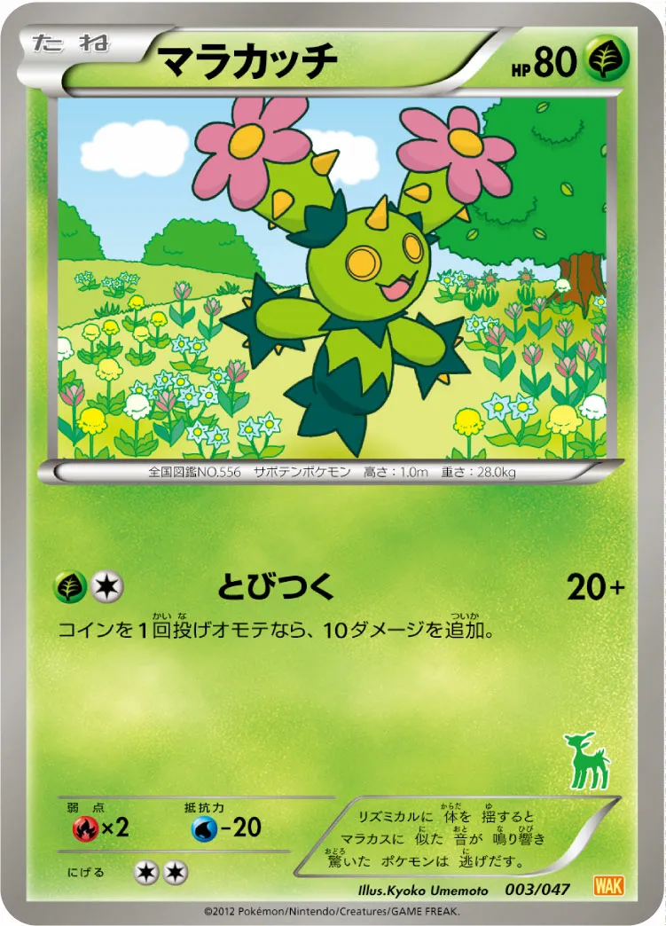 マラカッチ · みんなのWAKUWAKUバトル 003/72