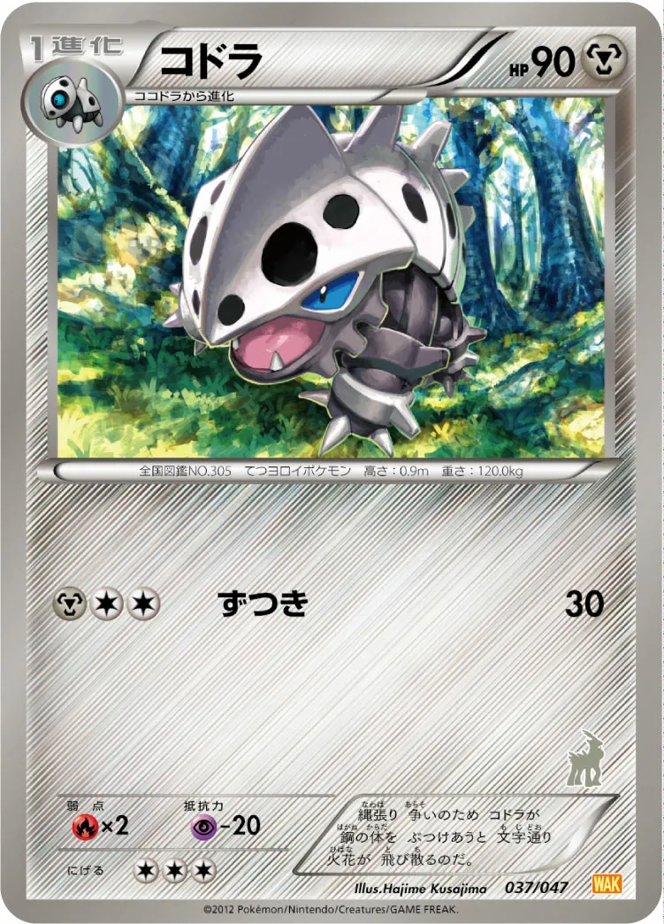 コドラ · みんなのWAKUWAKUバトル 037/72